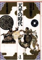 天平の時代（1991.09 PDF版）