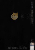 部落問題の史的究明（1976.12 PDF版）