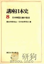 日本帝国主義の復活（1971.03 PDF版）