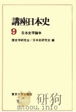 日本史学論争（1971.06 PDF版）