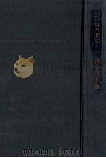 律令国家論 1972.05 PDF电子版封面 青木和夫