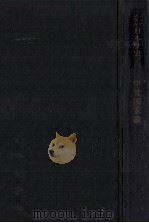 中世国家論（1974.12 PDF版）