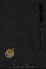 世界資本主義と開港（1972.12 PDF版）