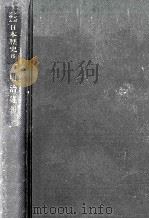 明治維新（1969.03 PDF版）