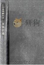 自由民権（1976.02 PDF版）
