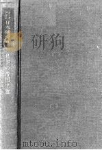 日本の帝国主義（1975.03 PDF版）