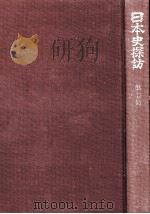 日本史探訪 7（1973.05 PDF版）