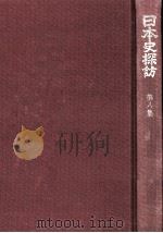 日本史探訪 8 1973.07 PDF电子版封面 海音寺潮五郎