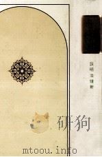 明治維新（1976.02 PDF版）