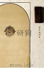 天保改革（1975.11 PDF版）