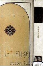 中世武士団（1974.12 PDF版）
