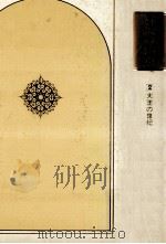 大王の世紀（1973.12 PDF版）