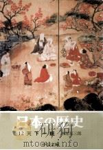 天下一統 1974.03 PDF电子版封面 林屋辰三郎