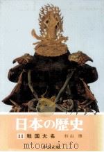 戦国大名（1974.03 PDF版）