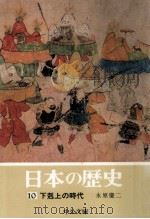 下剋上の時代（1974.02 PDF版）