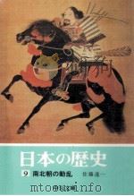南北朝の動乱（1974.02 PDF版）