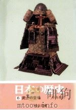 武士の登場（1973.12 PDF版）