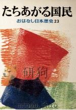 たちあがる国民（1974.05 PDF版）