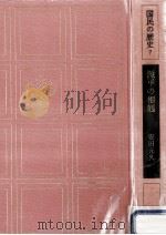 源平の相剋（1968.06 PDF版）
