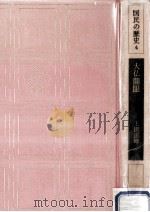 大仏開眼（1968.03 PDF版）