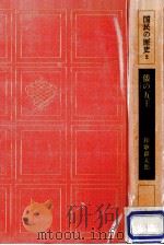 倭の五王（1968.01 PDF版）