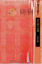 女王国の出現（1967.12 PDF版）