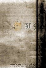 岩波講座日本歴史 1 1962.04 PDF电子版封面 家永三郎