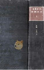 岩波講座日本歴史 2（ PDF版）