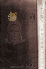 北朝と南朝（1959.06 PDF版）