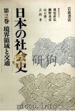 境界領域と交通（1987.11 PDF版）