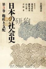 権威と支配（1987.09 PDF版）