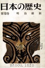 明治維新（1963.05 PDF版）