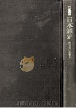 岩波講座日本通史 13 近世 3 1994.09 PDF电子版封面 朝尾直弘