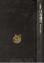 岩波講座日本通史 15 近世 5（1995.05 PDF版）