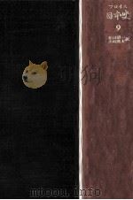 日本史 9 西九州篇 1 1979.06 PDF电子版封面 Fróis