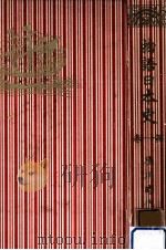徳川時代 3（1938.04 PDF版）