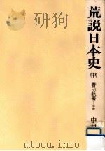 善への執着 中世（1975.11 PDF版）
