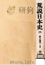 真への追求 近世（1975.11 PDF版）