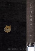 イエズス会士日本通信 1（1968.12 PDF版）