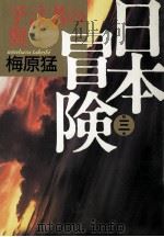 予言者の翼（1989.02 PDF版）