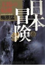 太陽の輪廻（1988.12 PDF版）