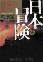異界の旅へ（1988.10 PDF版）
