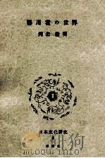器用者の世界（1959.07 PDF版）