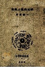 古典と現代文学（1959.06 PDF版）