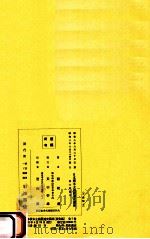 農民の状態及び農民運動小史（1982.05 PDF版）