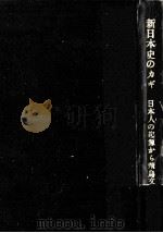 日本人の起源から飛鳥文化まで（1957.10 PDF版）