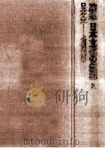 日本史（1971.05 PDF版）
