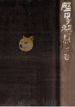 歴史の視点 3（1975.05 PDF版）