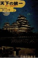天下の統一（1972.07 PDF版）