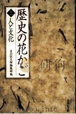 人と文化（1998.10 PDF版）